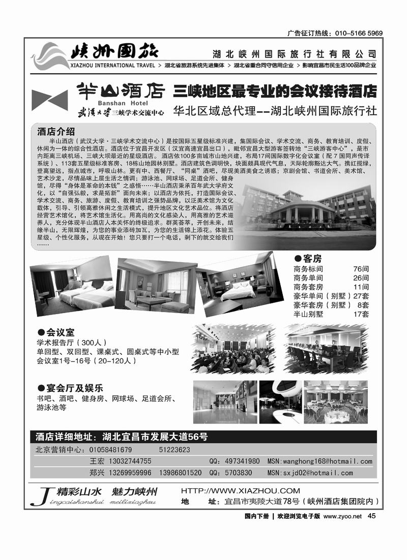 半山酒店。三峡地区专业会议接待酒店。湖北峡州国旅  要求 前排 第一版 第二版一定要对开 三版四版一定要对开