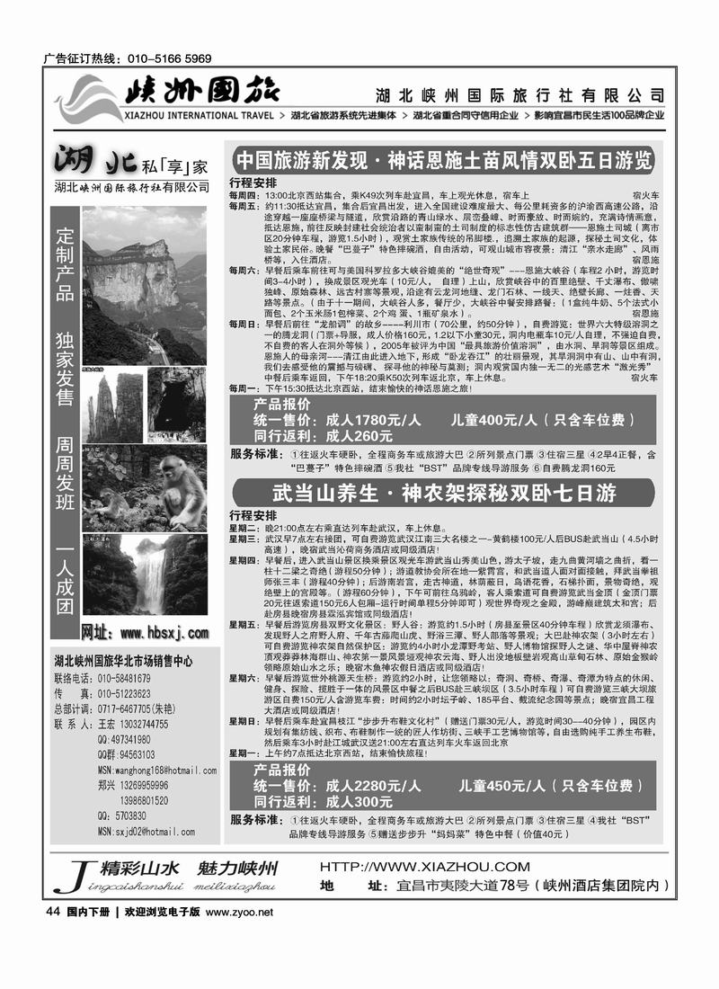 湖北峡州国旅--带您玩转湖北（二）   要求 前排 第一版 第二版一定要对开 三版四版一定要对开