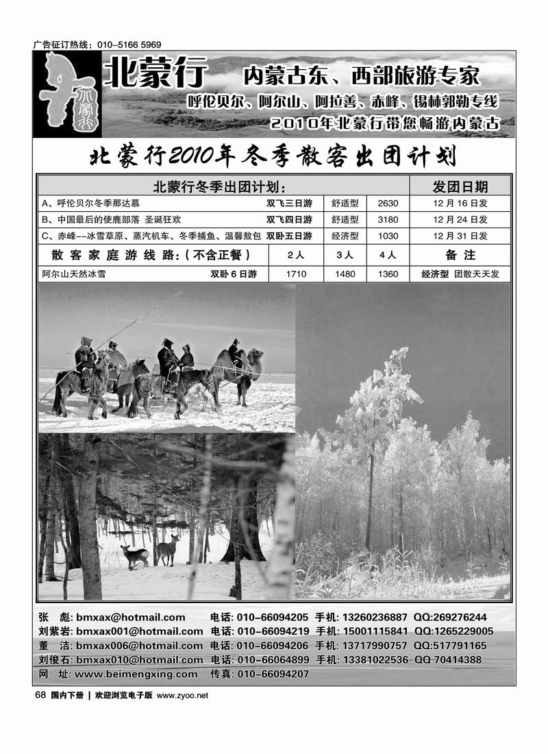 《北蒙行》内蒙古东、西部旅游专家(最后一位)(北京+河北)