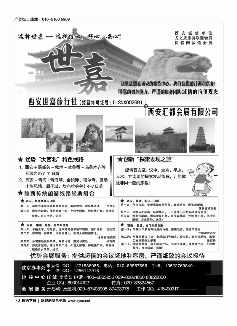 西安世嘉旅行社（右手）  前五位