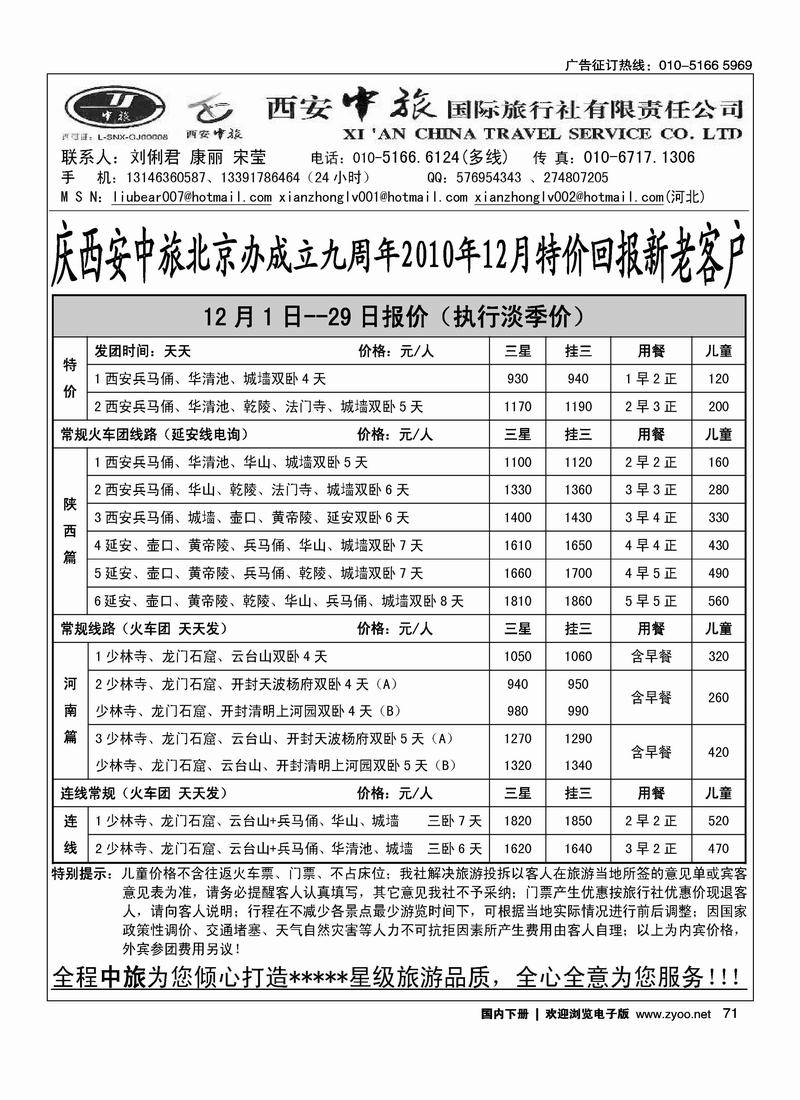西安中旅（右手前排）
