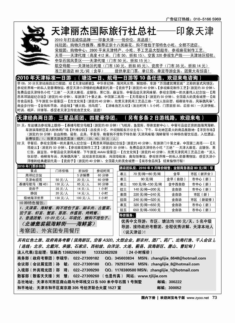 天津专业地接·丽杰国际旅行社总社   第一（1页）
