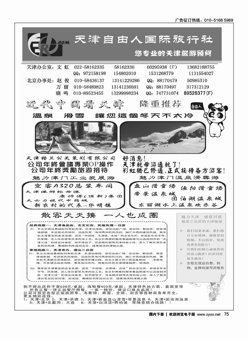 天津自由人国旅—天津专业地接（第三位）