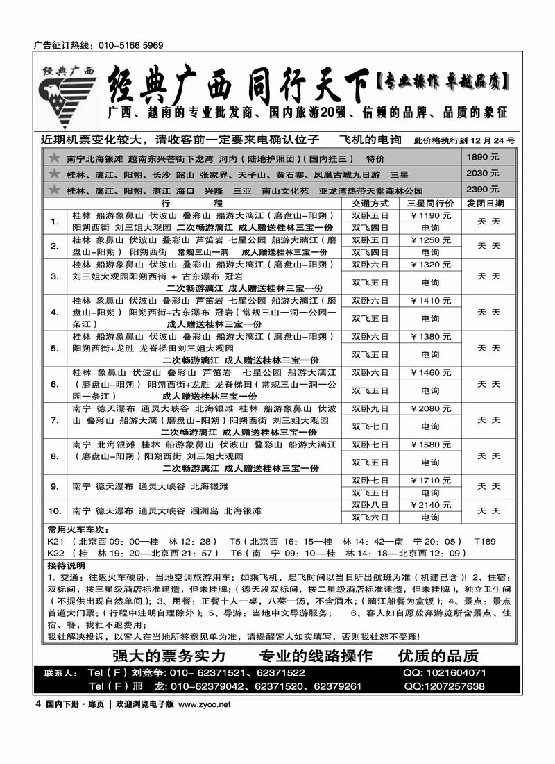 同行天下  12月份广西专线（第1页）