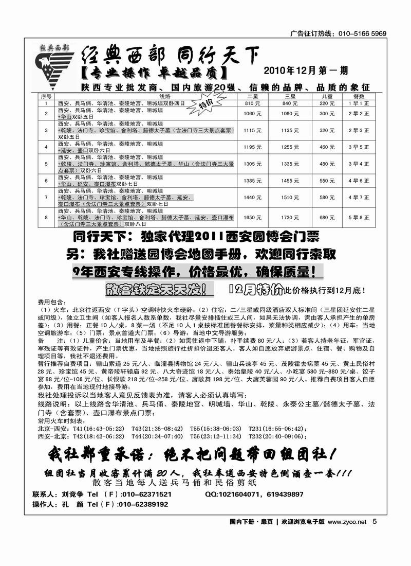 经典西部·同行天下·西安专线扉（在西安线加目录）（第2页）