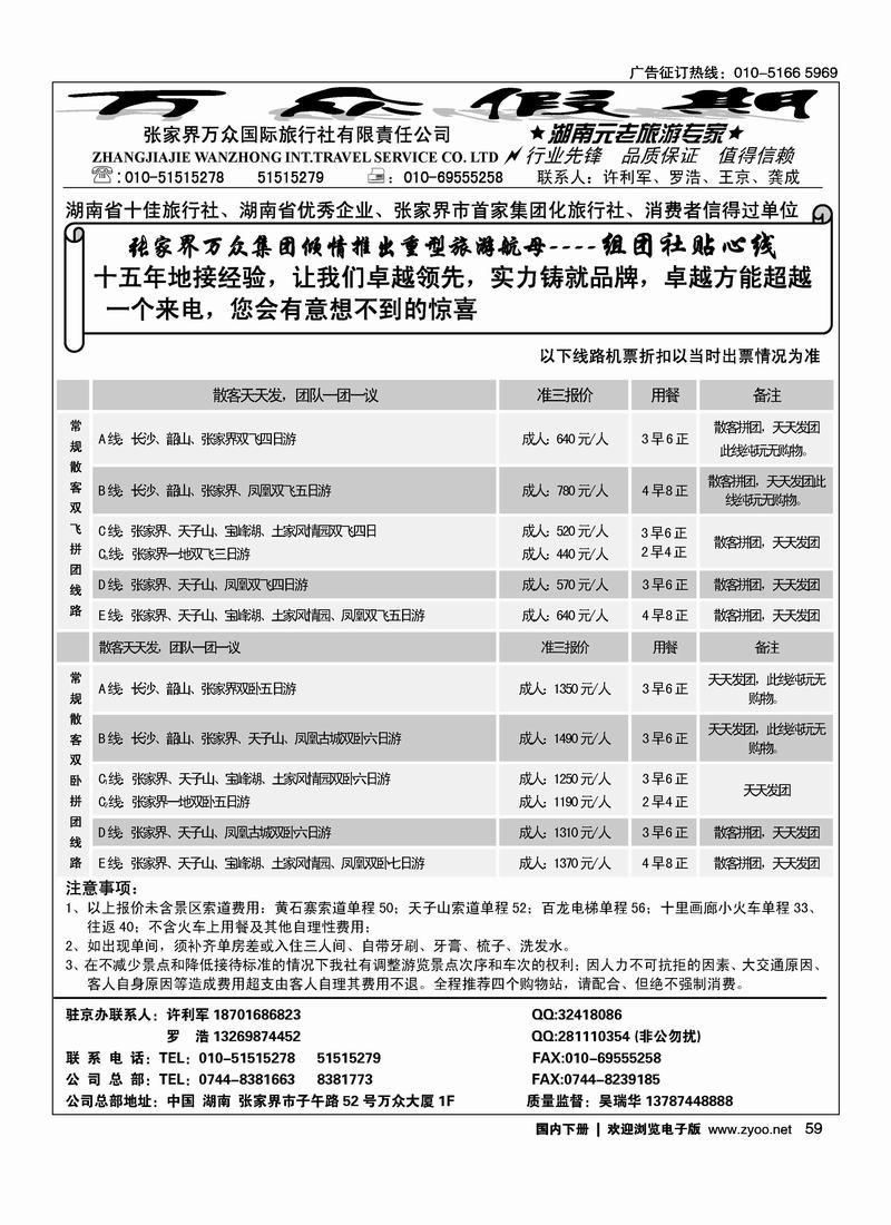 张家界万众国际旅行社有限责任公司·万众假期（前十位）