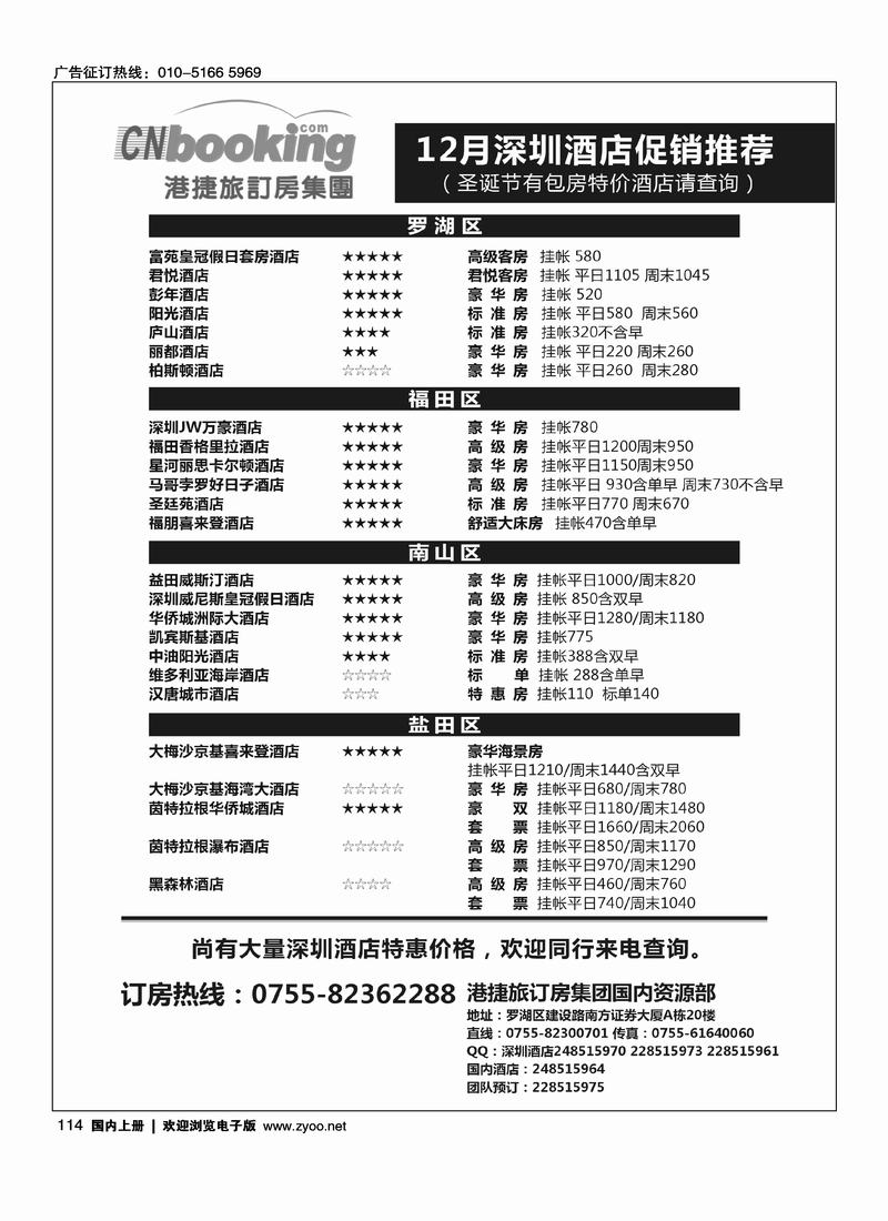 港捷旅深圳酒店12月促销推荐