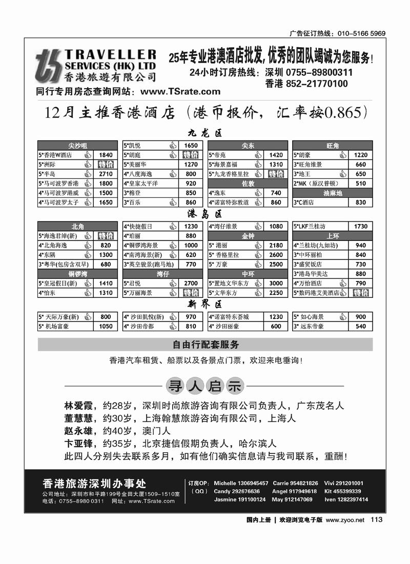 香港旅游有限公司-港澳酒店批发