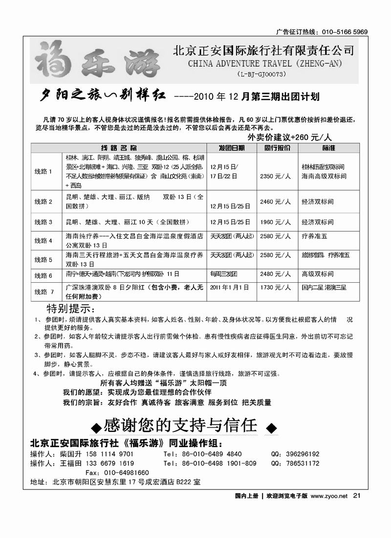 福乐游·夕阳红专线