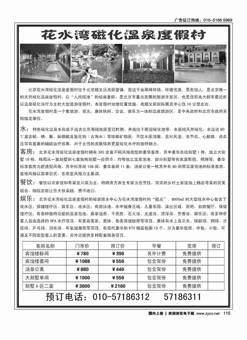 花水湾磁化温泉度假村