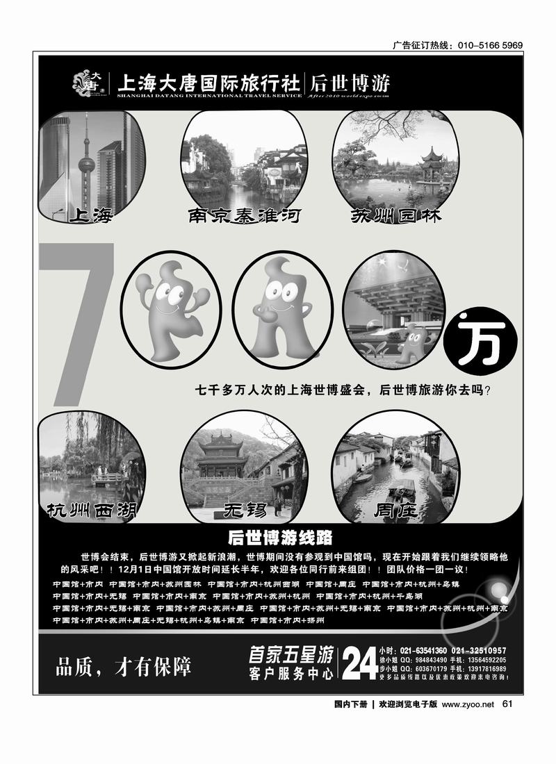 上海大唐-后世博游线路    右手