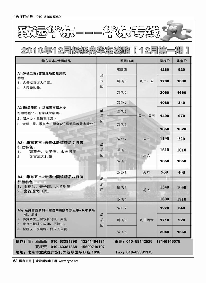 致远华东-华东专线