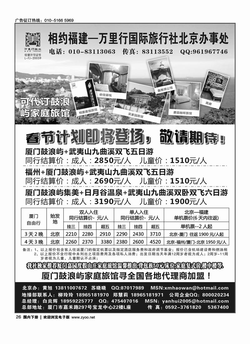 厦门万里行旅行社      福建第1页