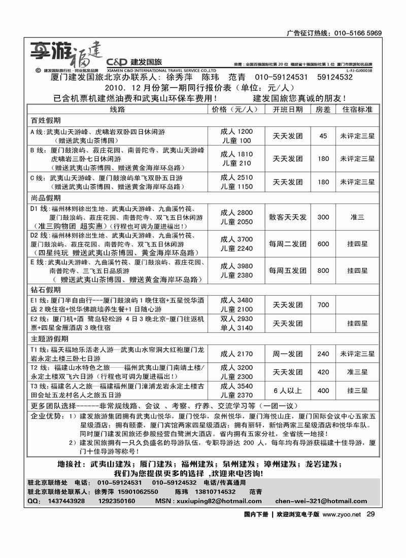 厦门建发国旅北京办