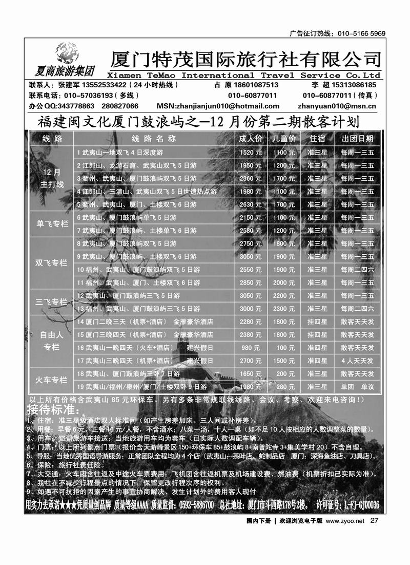 厦门特茂国际旅行社（第一期上，前排点）