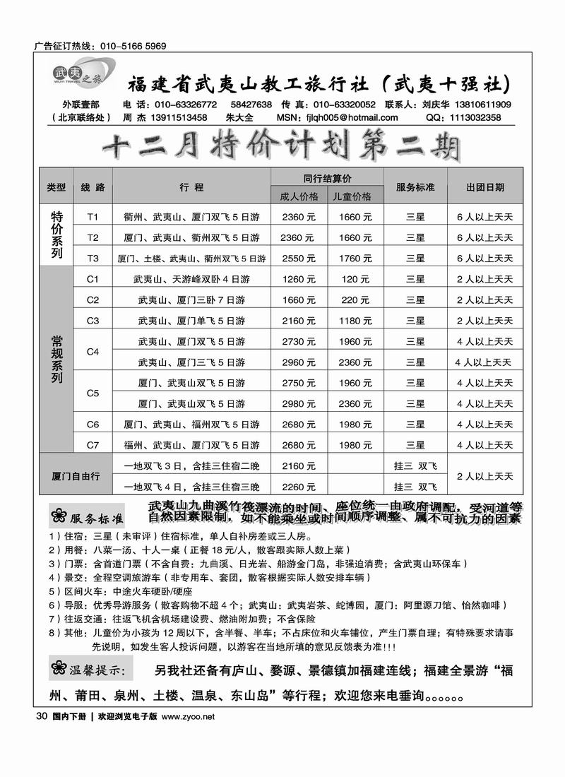 武夷之旅