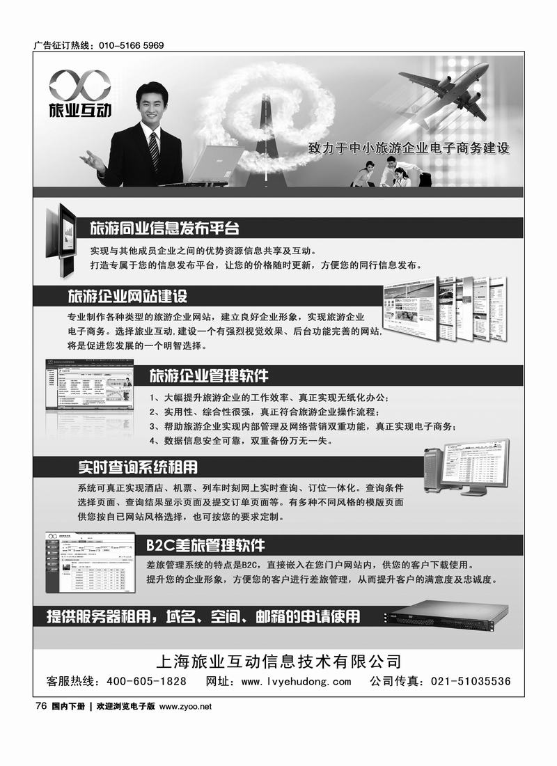 旅游企业电子商务建设