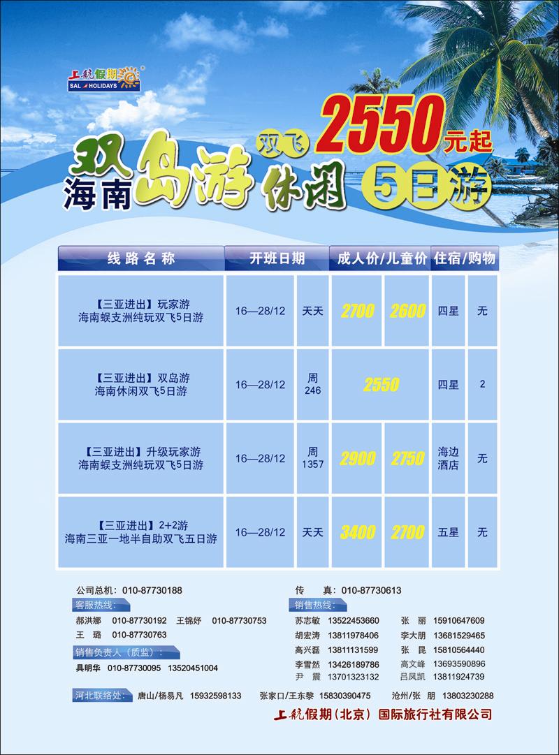 上航假期封二