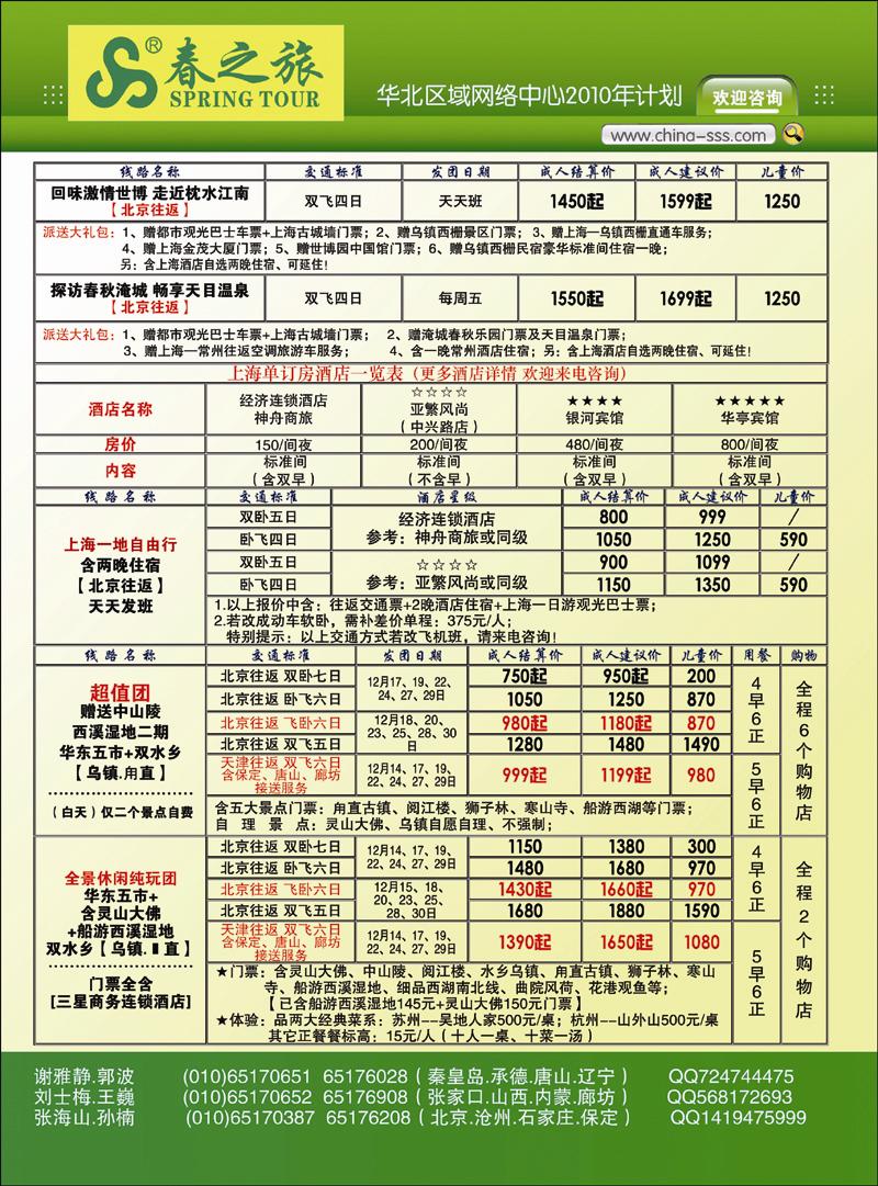 春秋国旅1 副本 拷贝