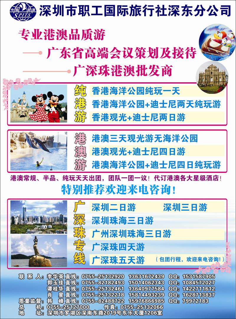 职工国旅深东公司专业港澳游广深珠地接 (1)