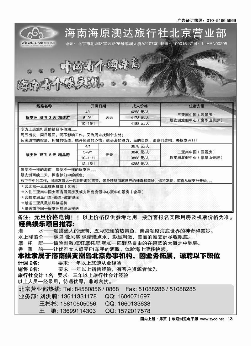 海南海原澳达旅行社北京营业部