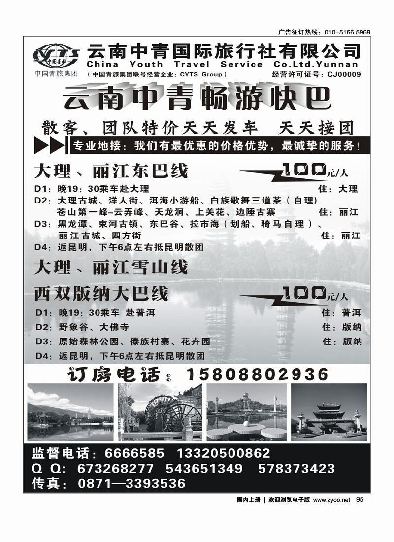 云南中青旅行社—畅游快巴特价