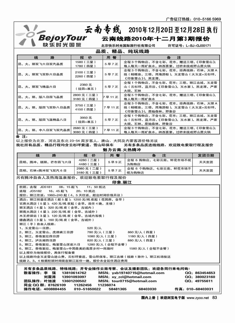 快乐时光·云南专线