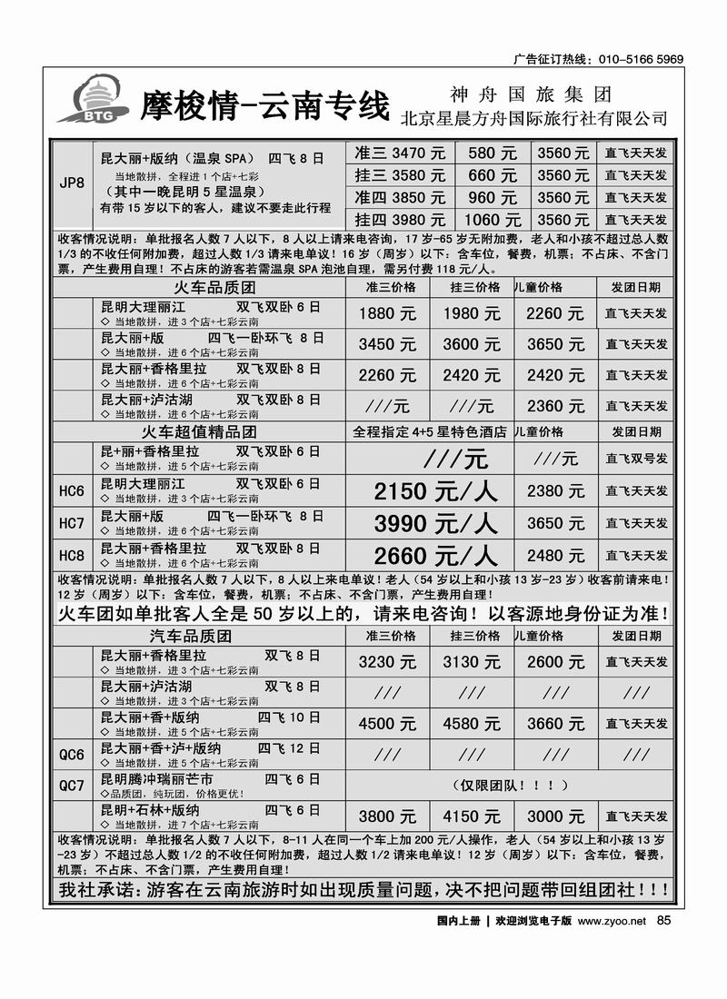 摩梭情·云南专线2