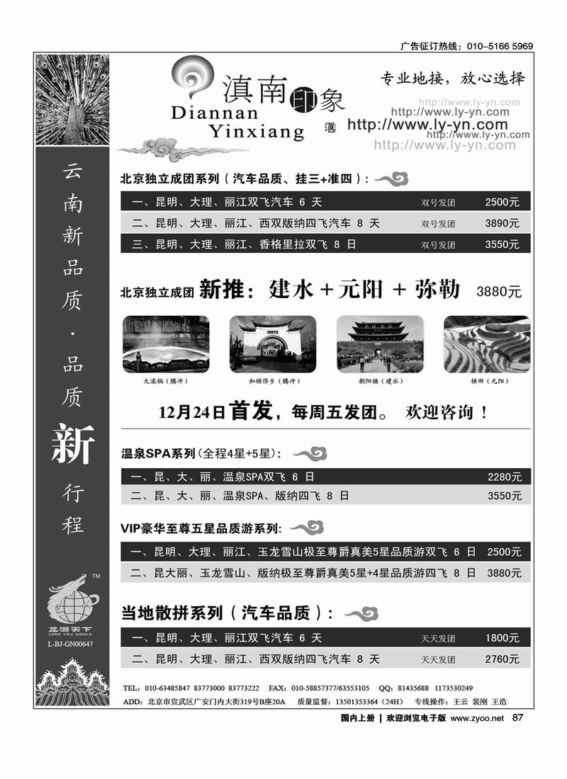 滇南印象