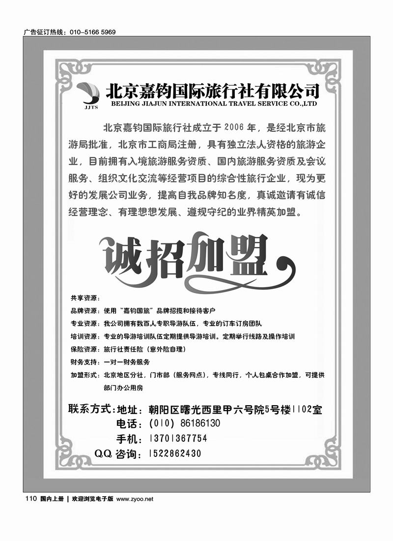 北京嘉钧国际旅行社有限公司