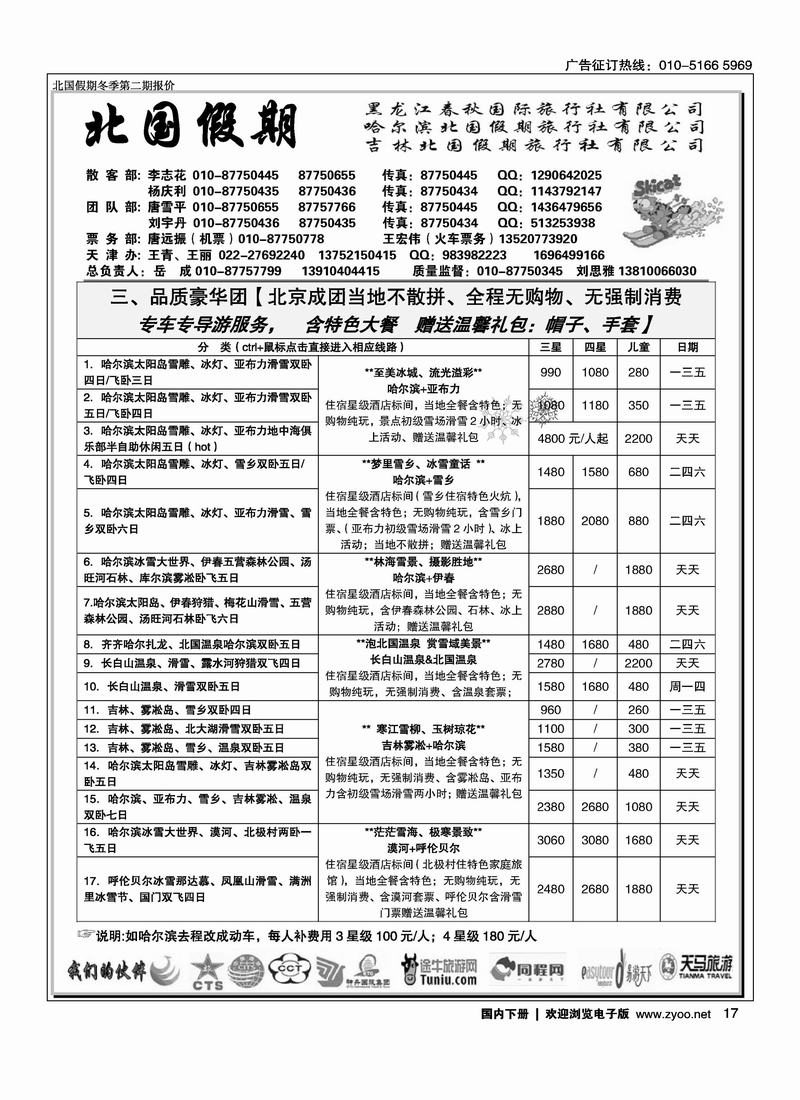 北国假期1