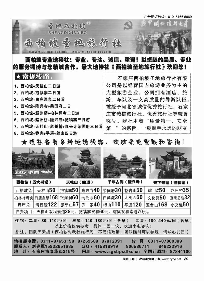 西柏坡圣地旅行社
