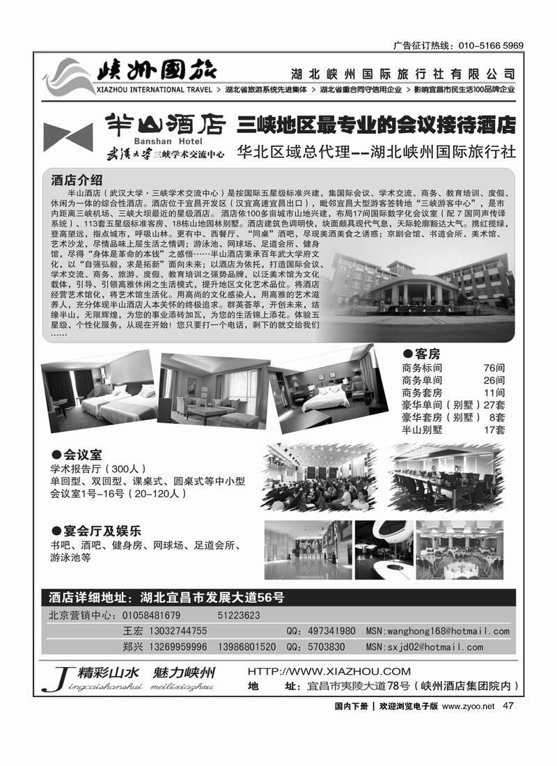 半山酒店·三峡地区专业会议接待酒店·湖北峡州国旅