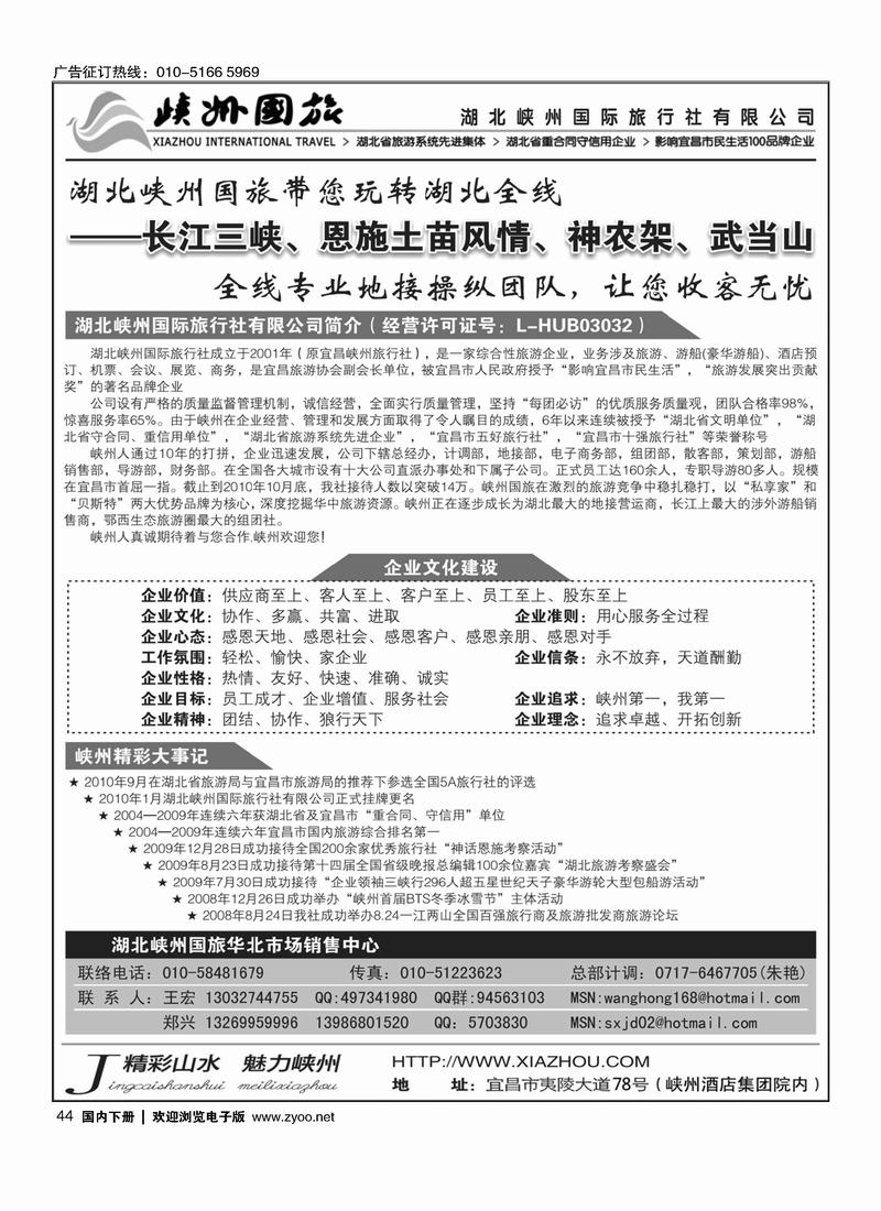 湖北峡州国旅·带您玩转湖北
