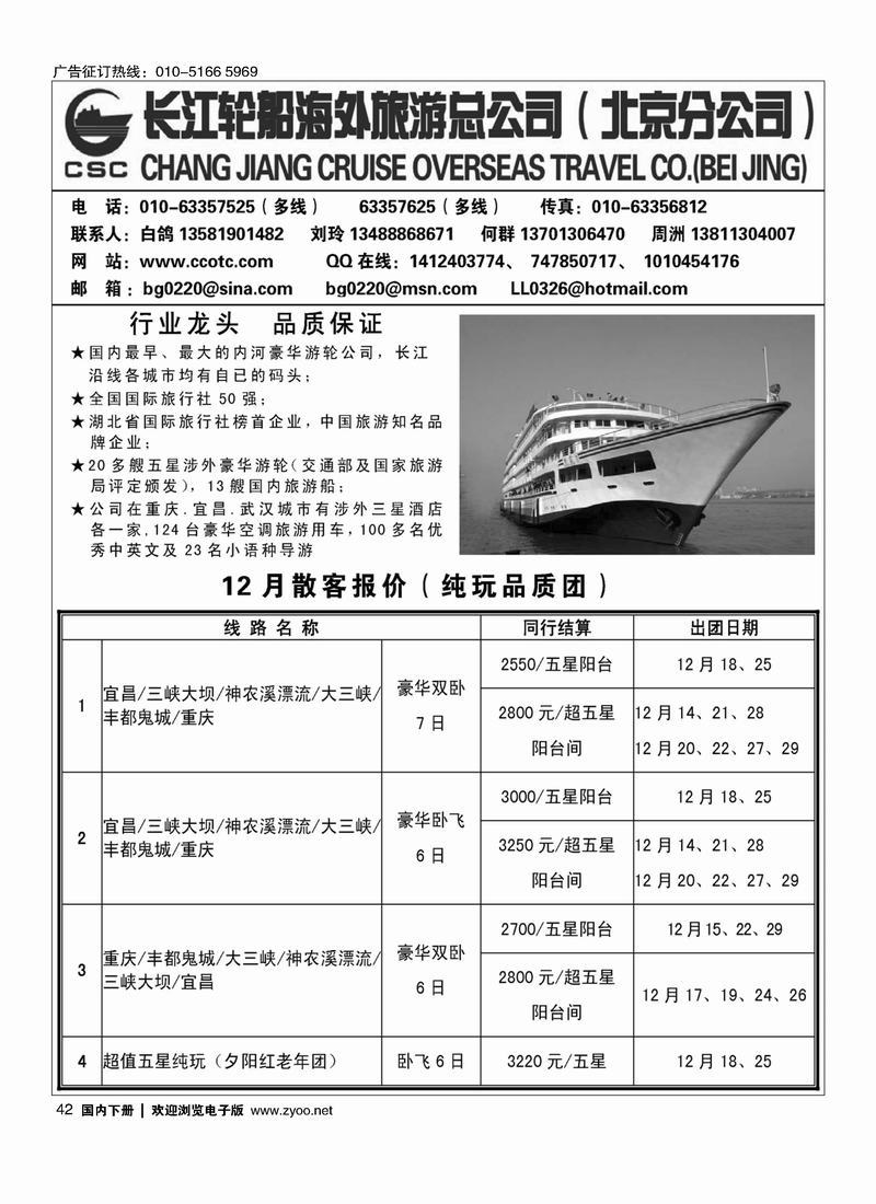 长江轮船海外旅游公司北京公司