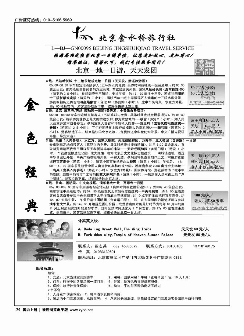 北京一日游北京金水桥旅行社
