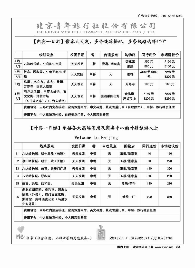 北京一日游北京青年旅行社股份有限公司