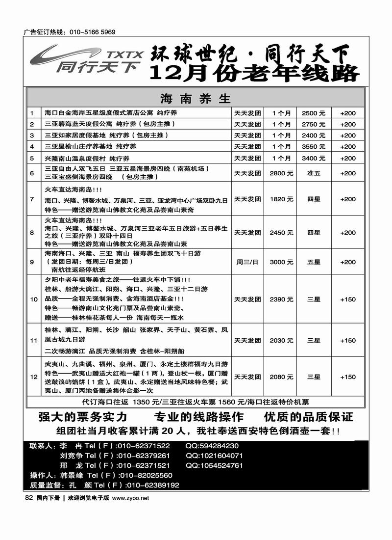 12月份海南养生线路