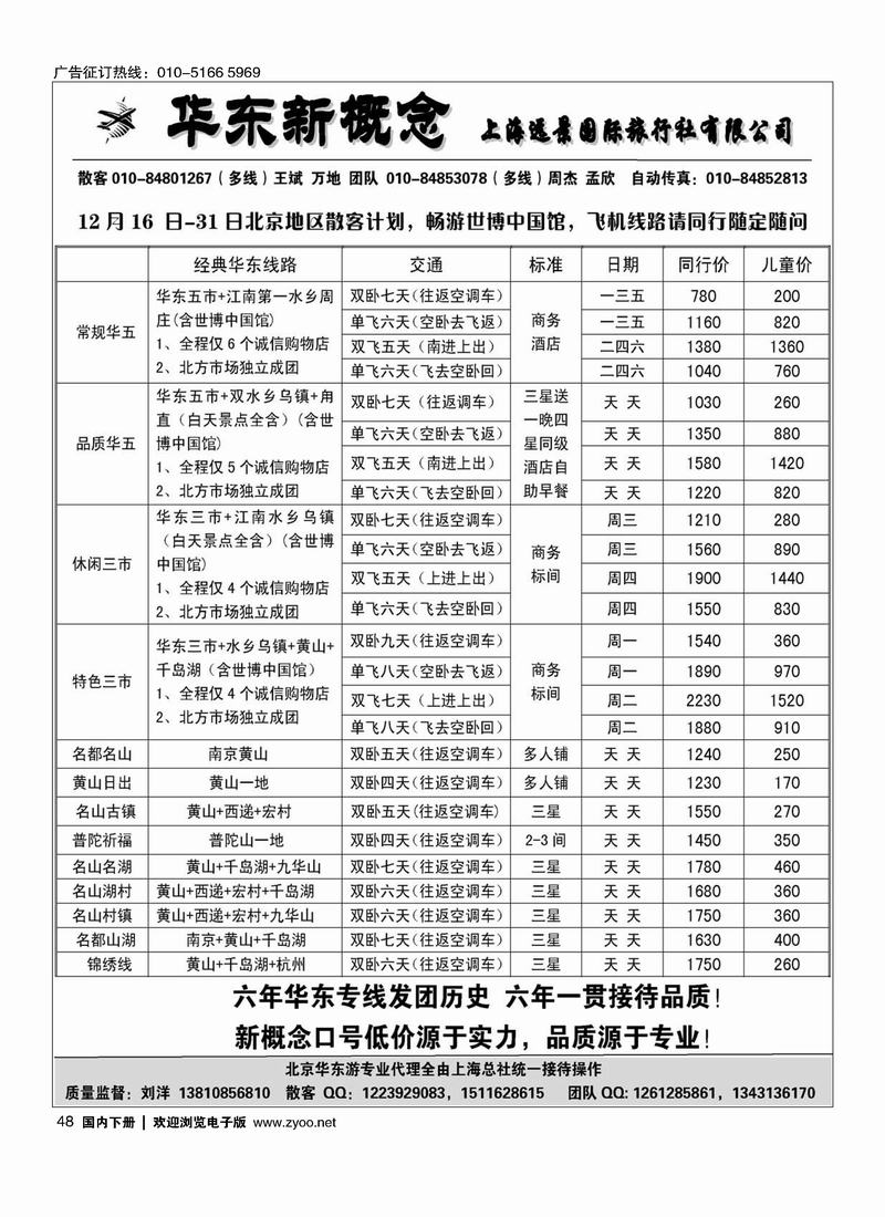 华东新概念