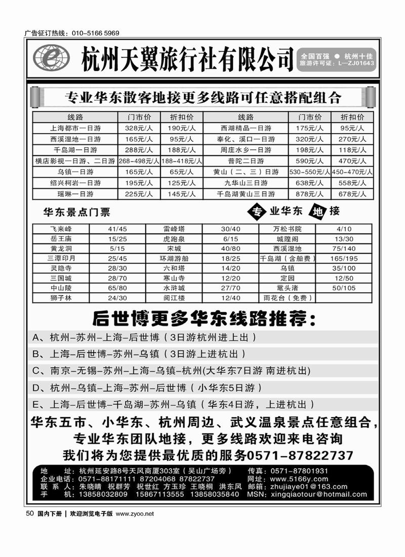 杭州天翼旅行社