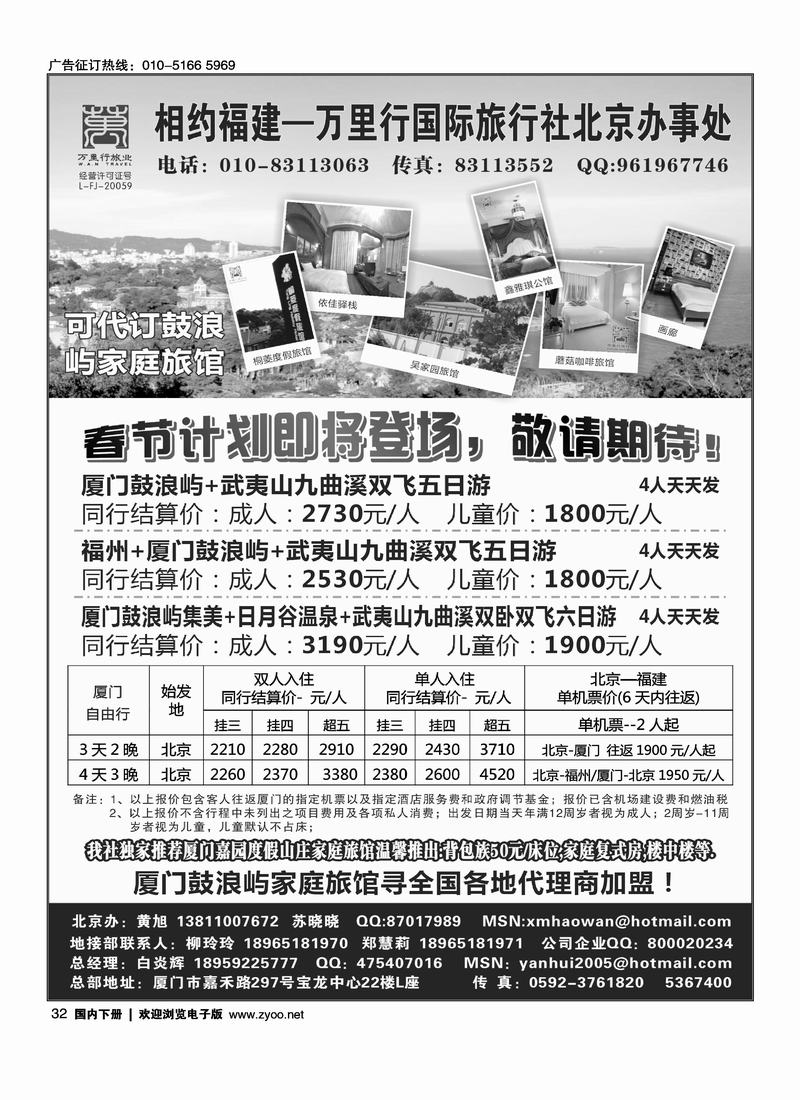 厦门万里行旅行社