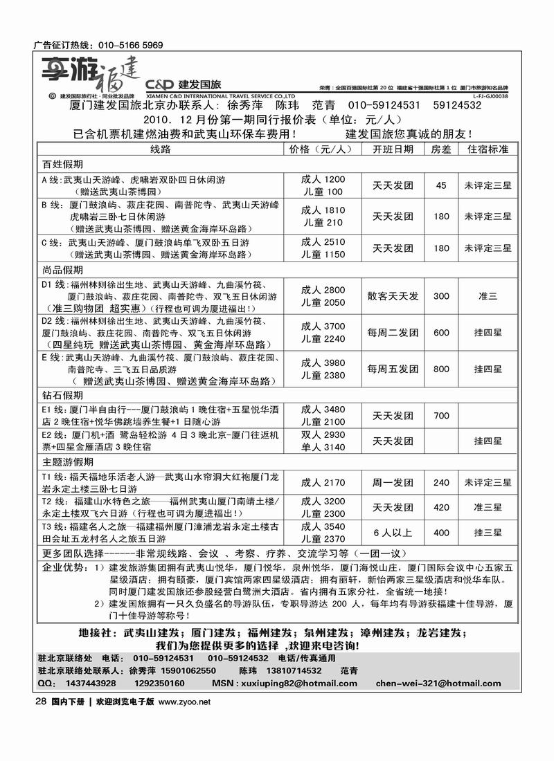 厦门建发国旅北京办