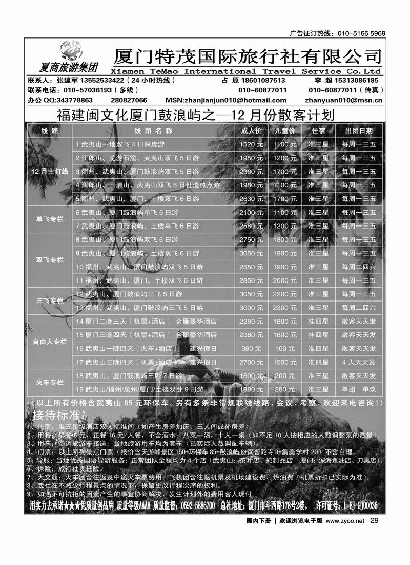 厦门特茂国际旅行社