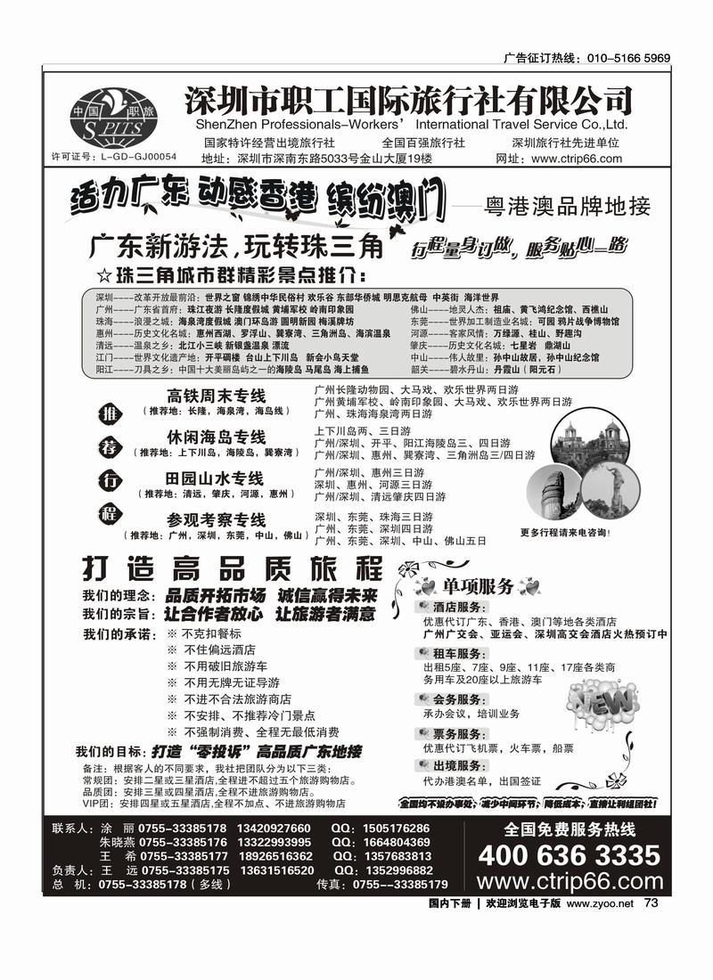中华假期·广深珠、港澳、东南亚旅行专家