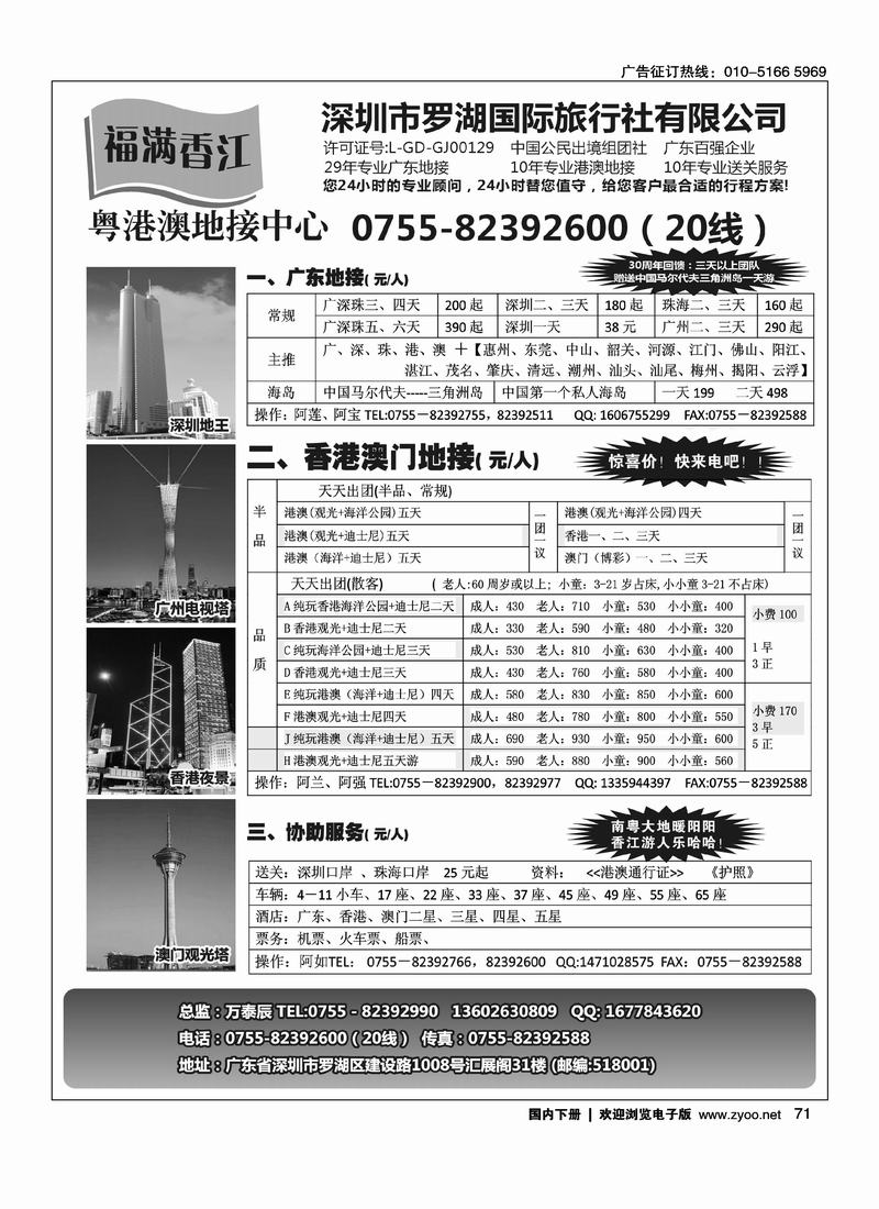 福满香江·广深珠港澳地接