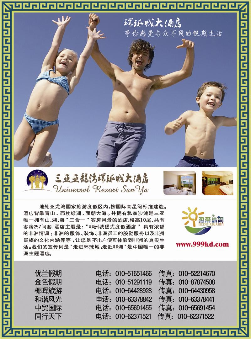 三亚热带休闲旅行社--环球城酒店