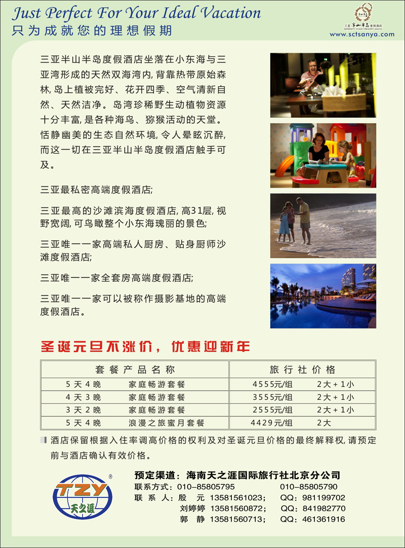 海南天之涯第二页