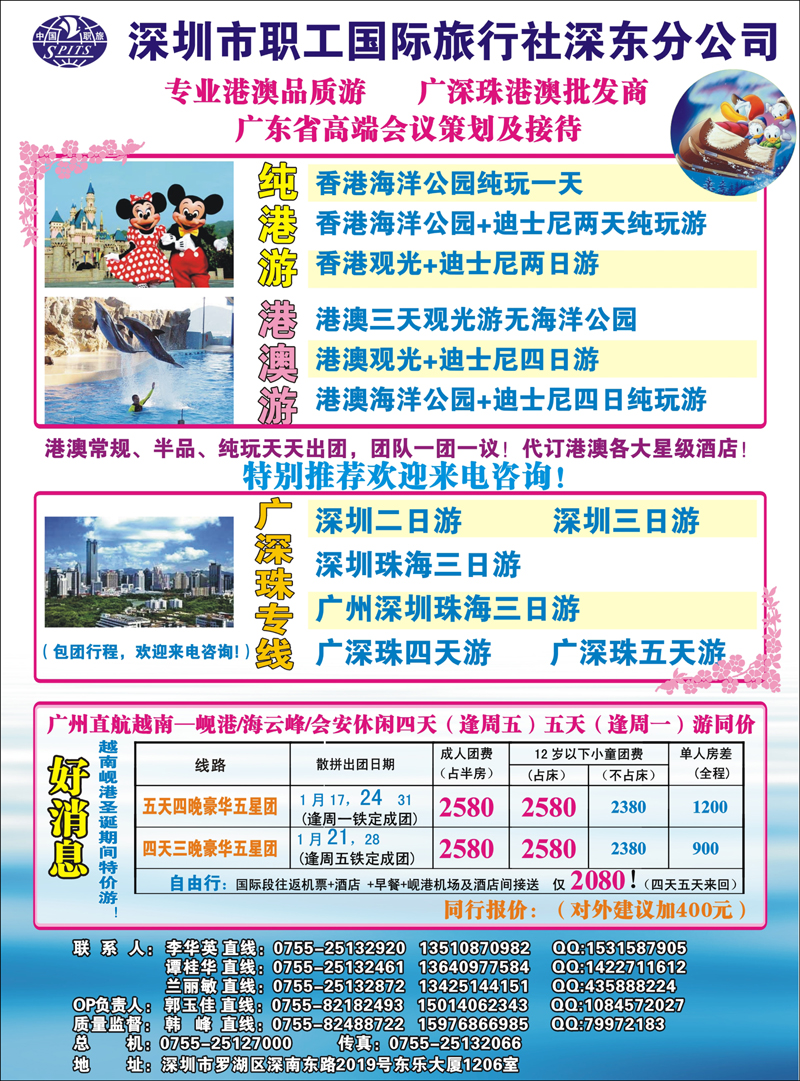 职工国旅深东公司专业港澳游广深珠地接11 副本 拷贝