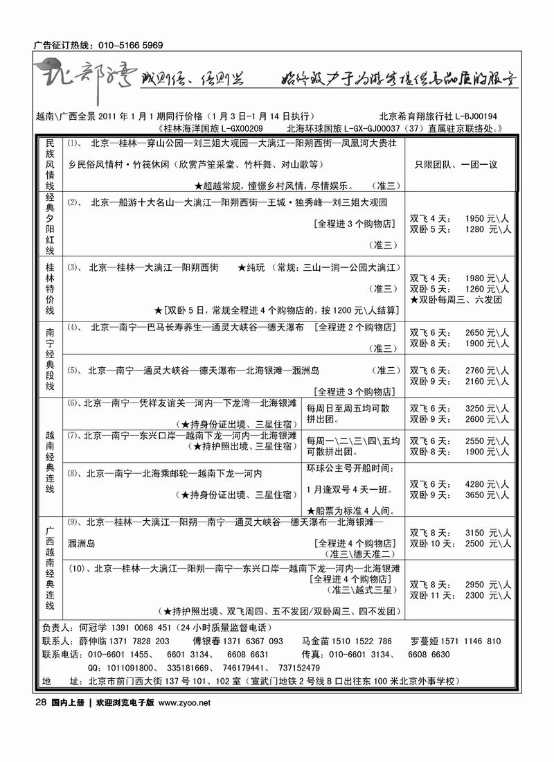 北部湾.广西越南专线