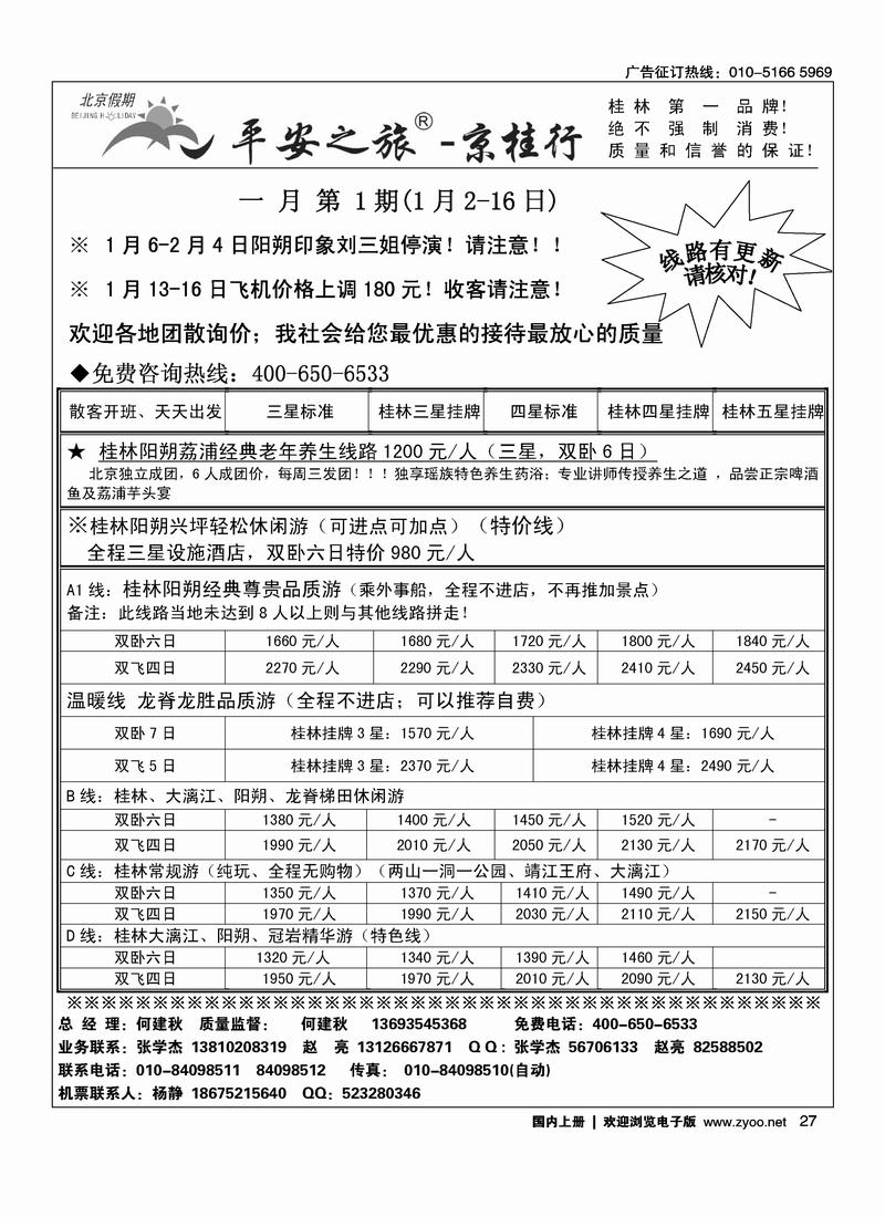平安京桂之旅
